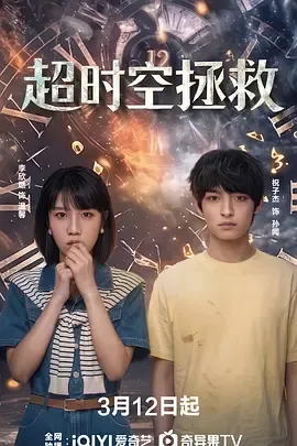 温馨与孙闻的跨时空冒险